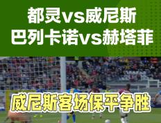 都灵客场战平桑普多利亚，难分胜负的简单介绍