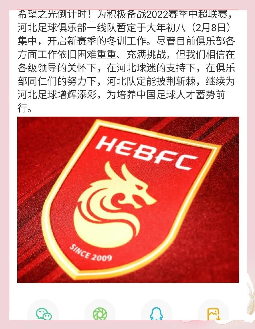 河北华夏幸福主场输给北京国安，连续不胜的简单介绍