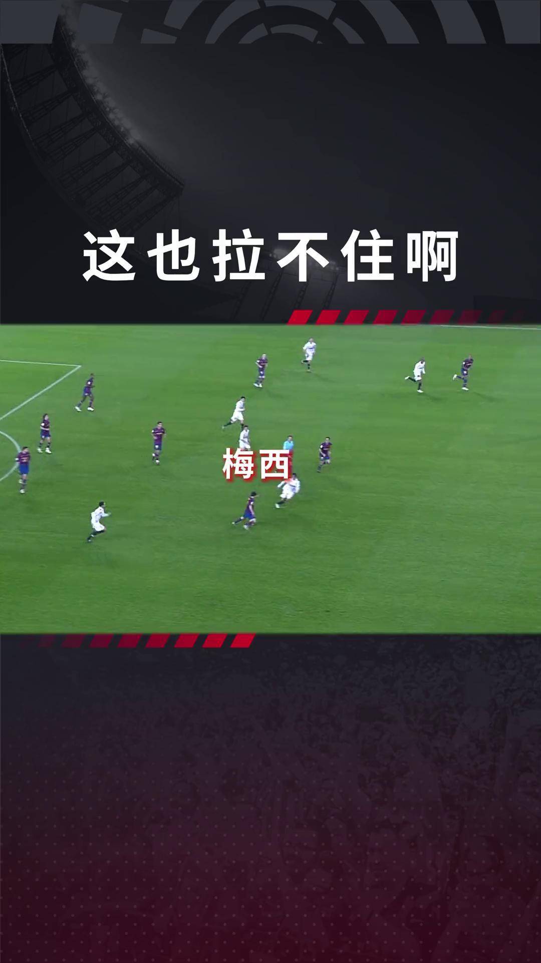 梅西全场发挥出色，带领巴萨击败对手的简单介绍